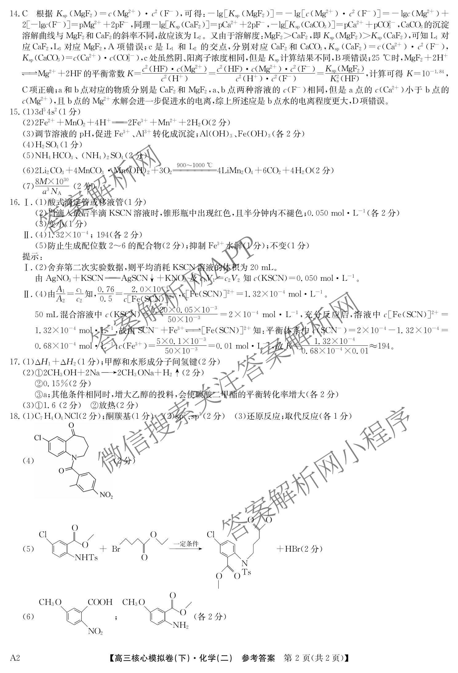 九师联盟2024~2025学年高三核心模拟卷(下)(二)2试卷及答案汇总: 含地理(D4) 政治(JX) 生物(JX)试卷解析化学答案