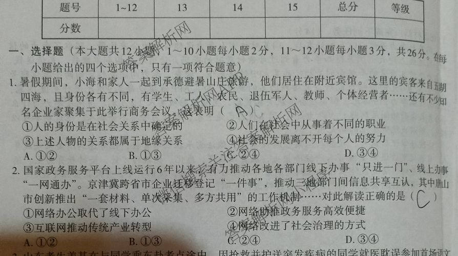 名校联盟专用河北省2025-2026学年第一学期学情分析二八年级试卷及答案汇总（含生物(河少版) 语文(部编版) 数学(人教版)等）道德与法治(部编版)试题