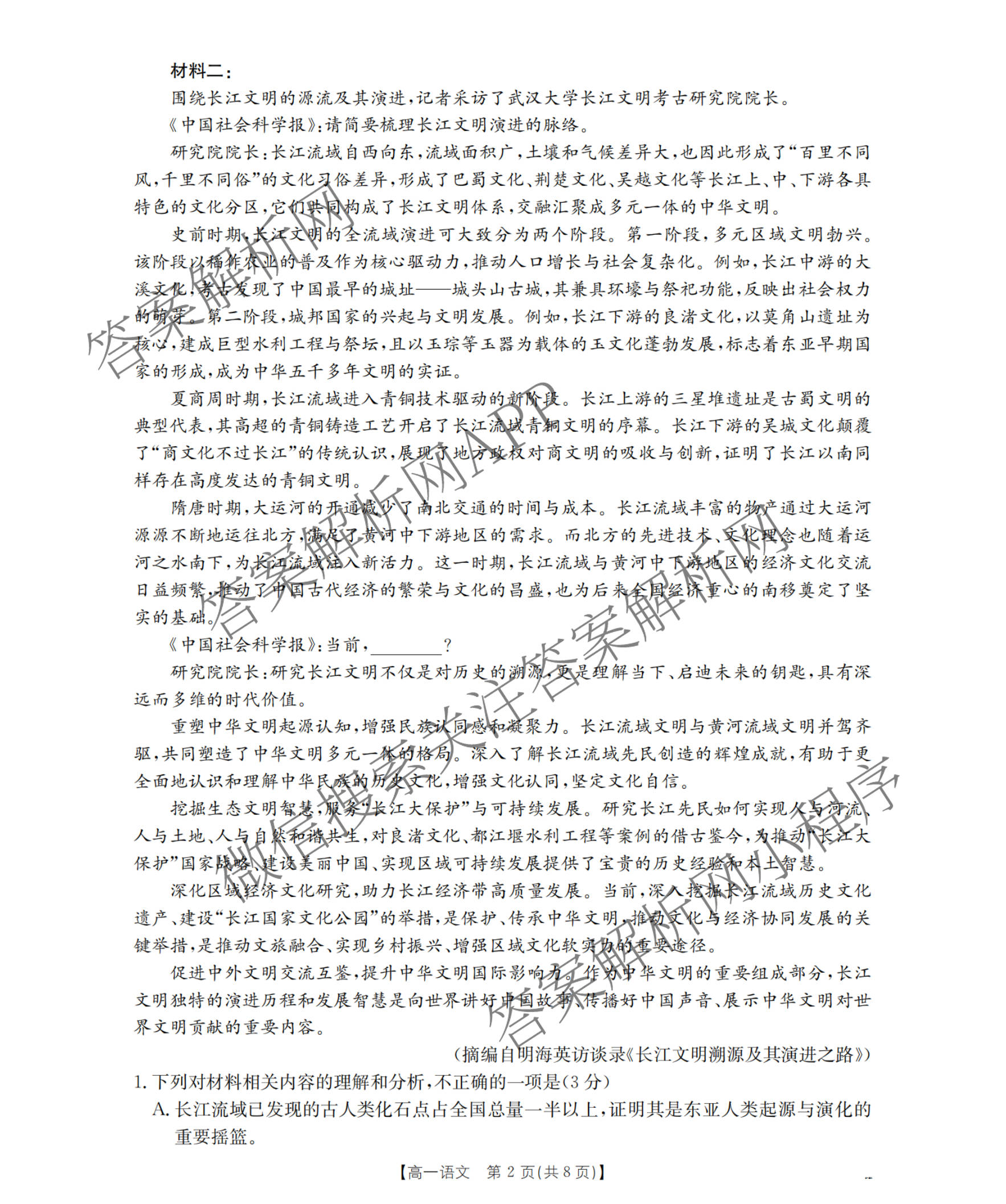 河南省郑州市2025-2026学年高一考试(2.28)试卷及答案汇总: 含政治 语文 化学试卷解析语文试题