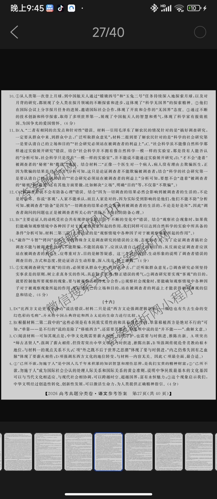 2026最新五年高考真题分类优化卷(十六)16各科答案及试卷（含生物 语文 化学等）语文答案