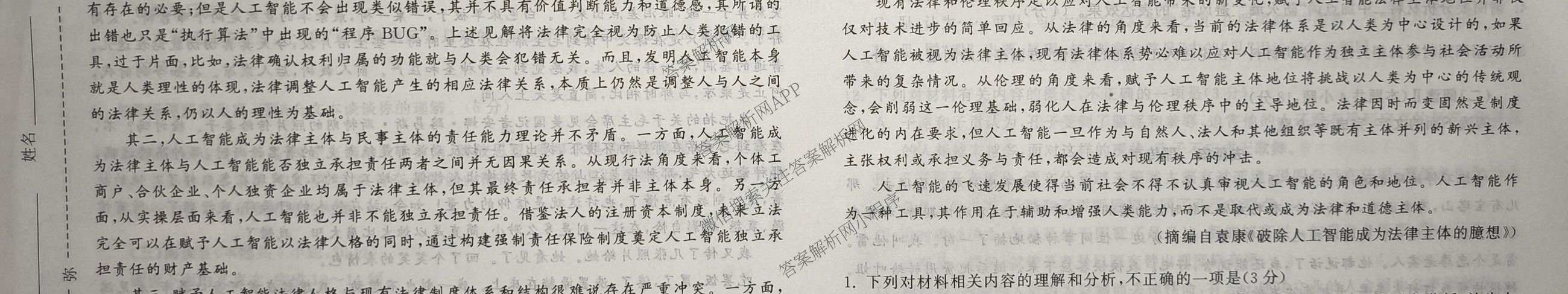 天舟高考衡中同卷2026年普通高等学校招生全国统一考试模拟信息卷(二)2试卷及答案汇总（含化学(LE)、数学(无字母)、物理(山东版)等）语文试题