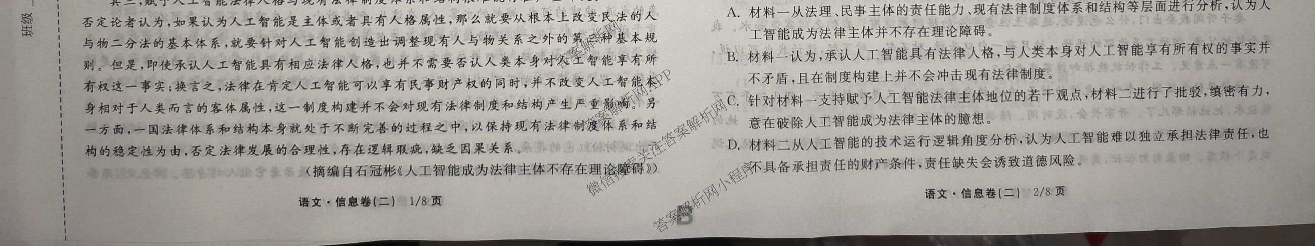 天舟高考衡中同卷2026年普通高等学校招生全国统一考试模拟信息卷(二)2各科答案及试卷（含物理(JY) 生物(DS) 语文(通用版)等24份）语文试题