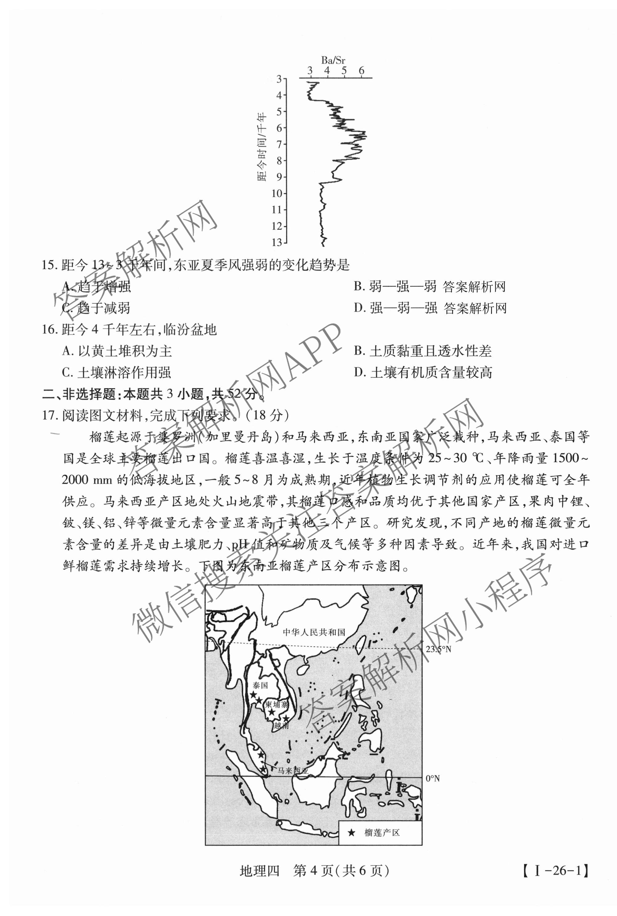 2026届智慧上进名校学术联盟高考模拟信息卷&冲刺卷&预测卷(四)4试卷及答案汇总(已更新地理(GD-26-1)、生物(II)、地理(无字母)等49份)地理试题