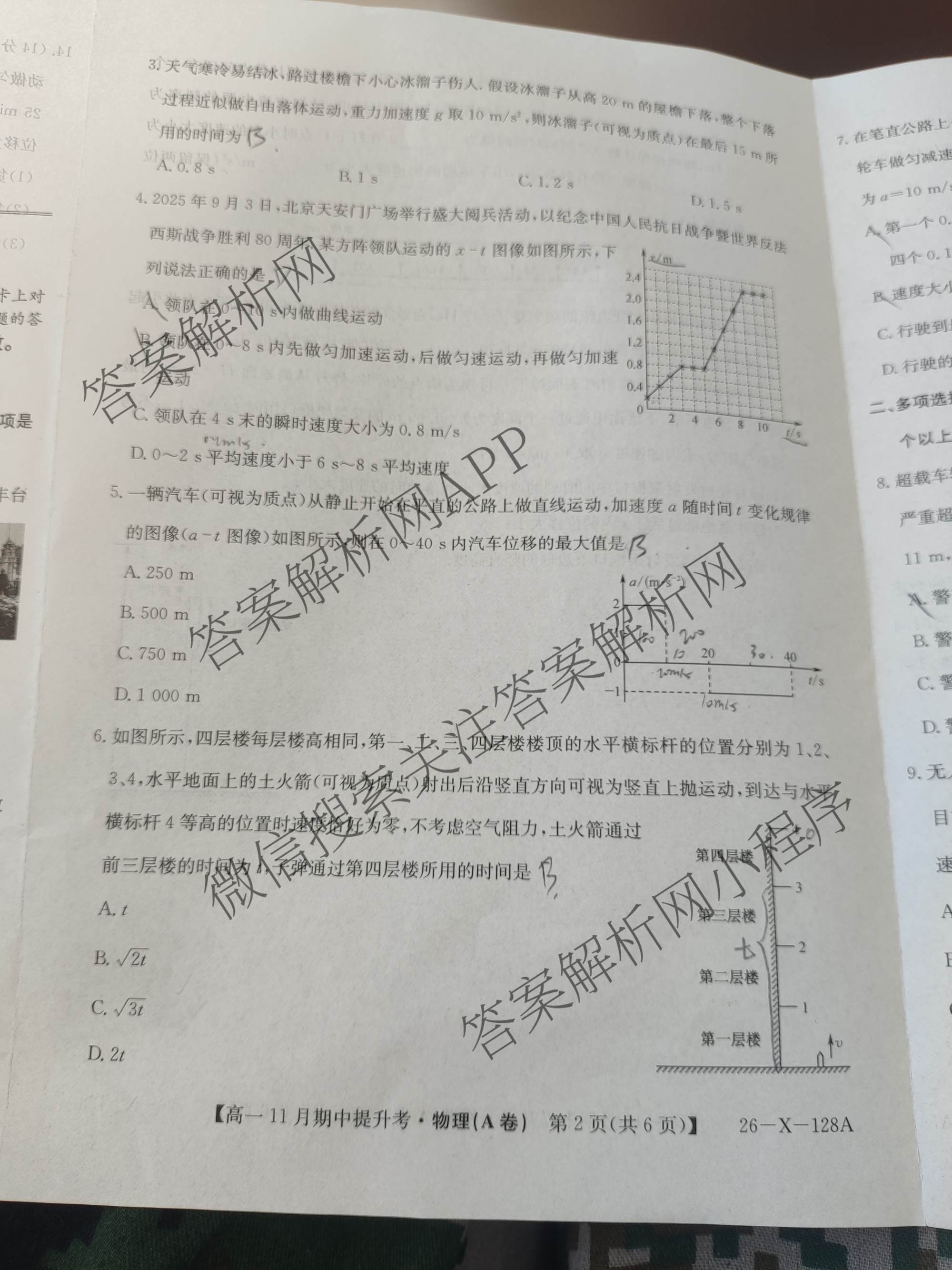 三晋卓越联盟2025~2026学年高一11月期中提升考(26-X-128A)（17科全）物理试题