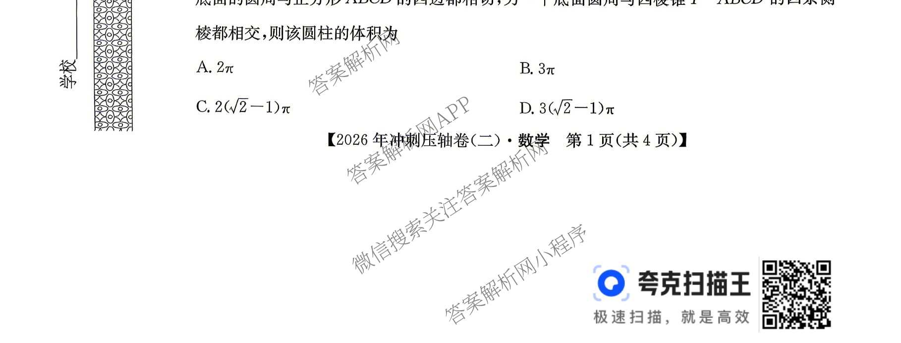 2026年全国高考冲刺压轴卷(二)2各科答案及试卷(已更新政治(B3) 生物(江西) 物理(B1)等75份)英语试题