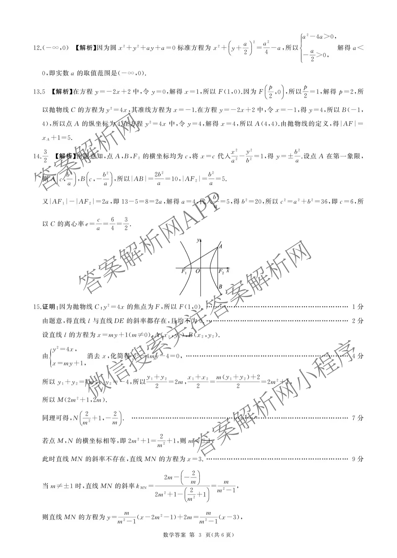 百师联盟2025-2026学年高二年级12月阶段检测各科答案及试卷（含物理(A)、语文、英语等9份）数学答案