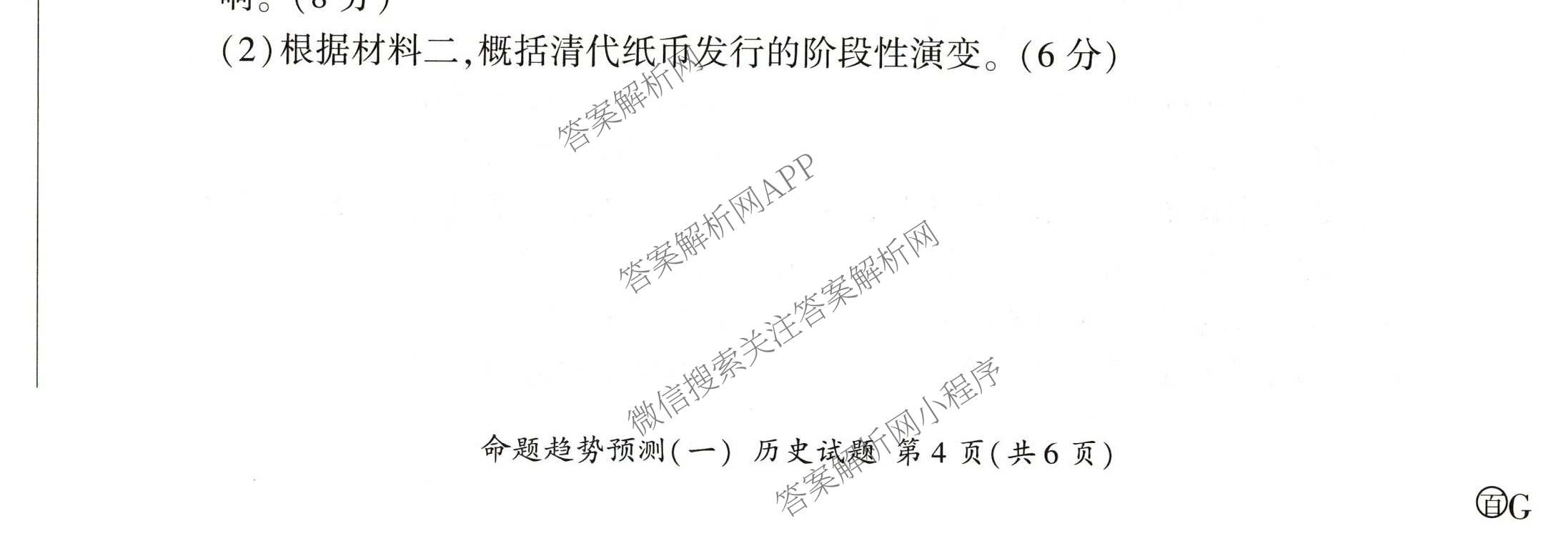 百师联盟2026届高三命题趋势预测(一)各科答案及试卷（23科全）历史试题