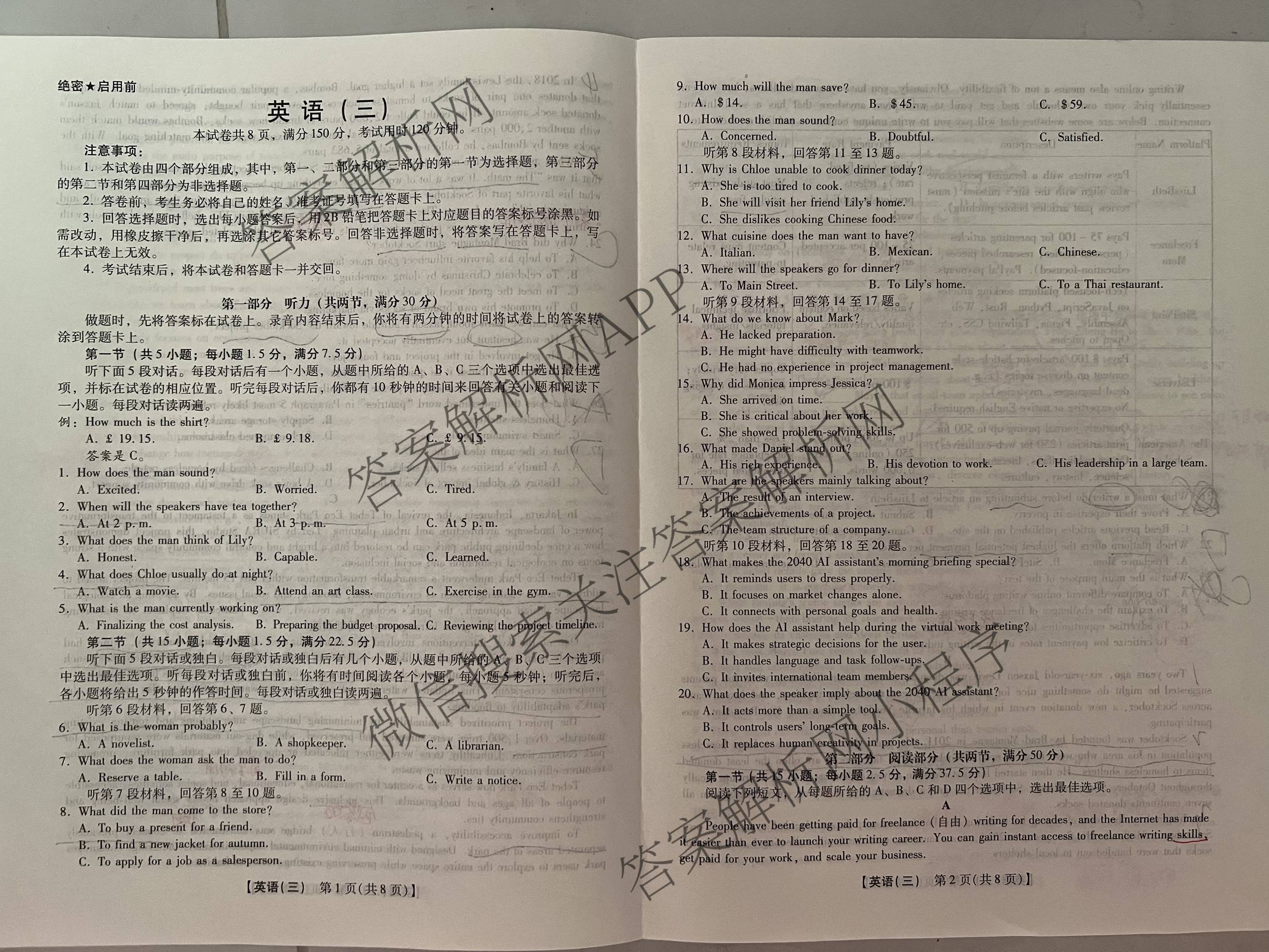 琢名小渔名校联考2026届高三(标题科目期数)(三)试卷及答案汇总: 含历史 生物 政治试卷解析英语试题