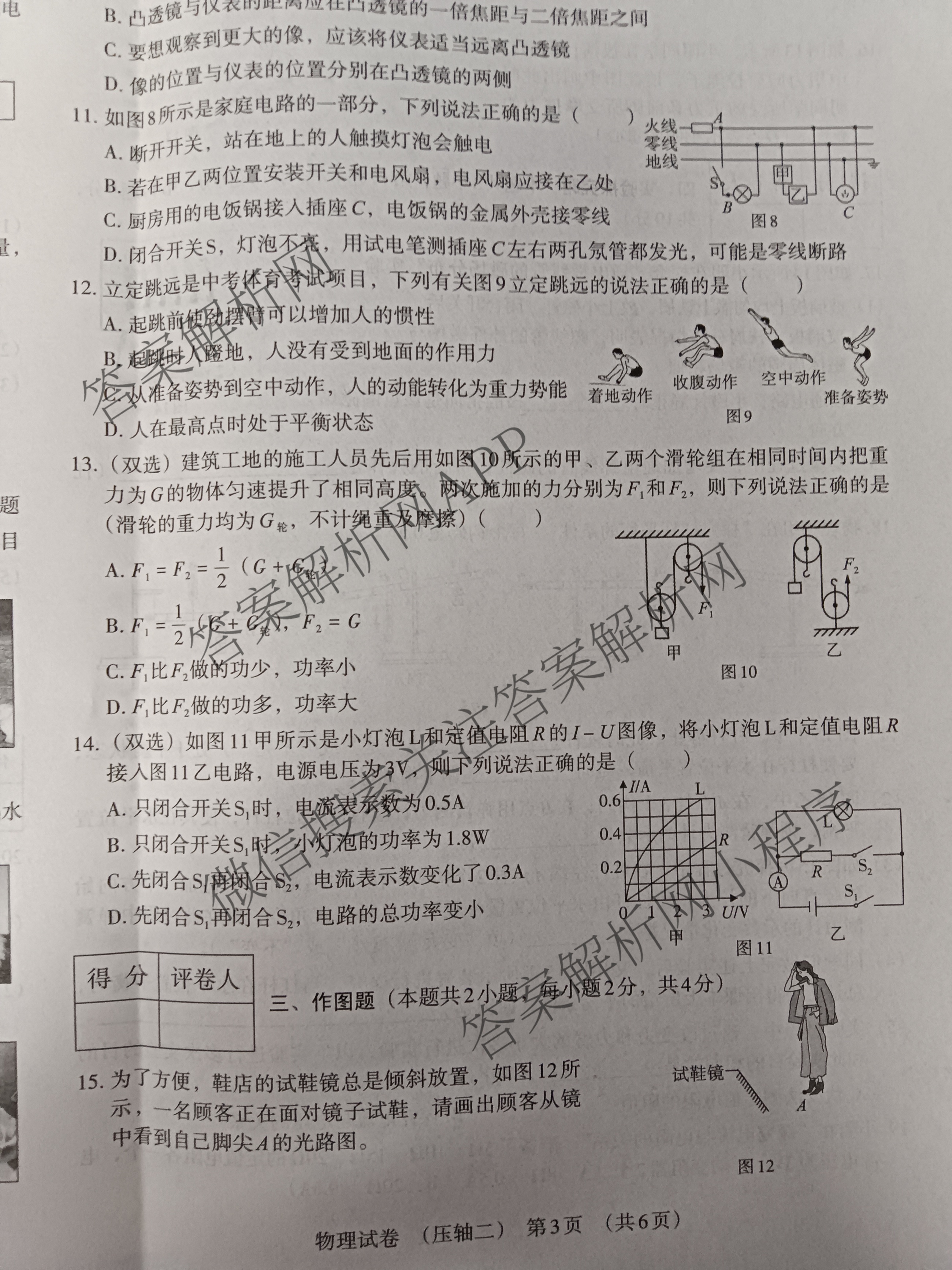 2025年河南省普通高中招生考试模拟试卷(压轴二)试卷及答案汇总(已更新道德与法治、物理、历史等9份)物理试题