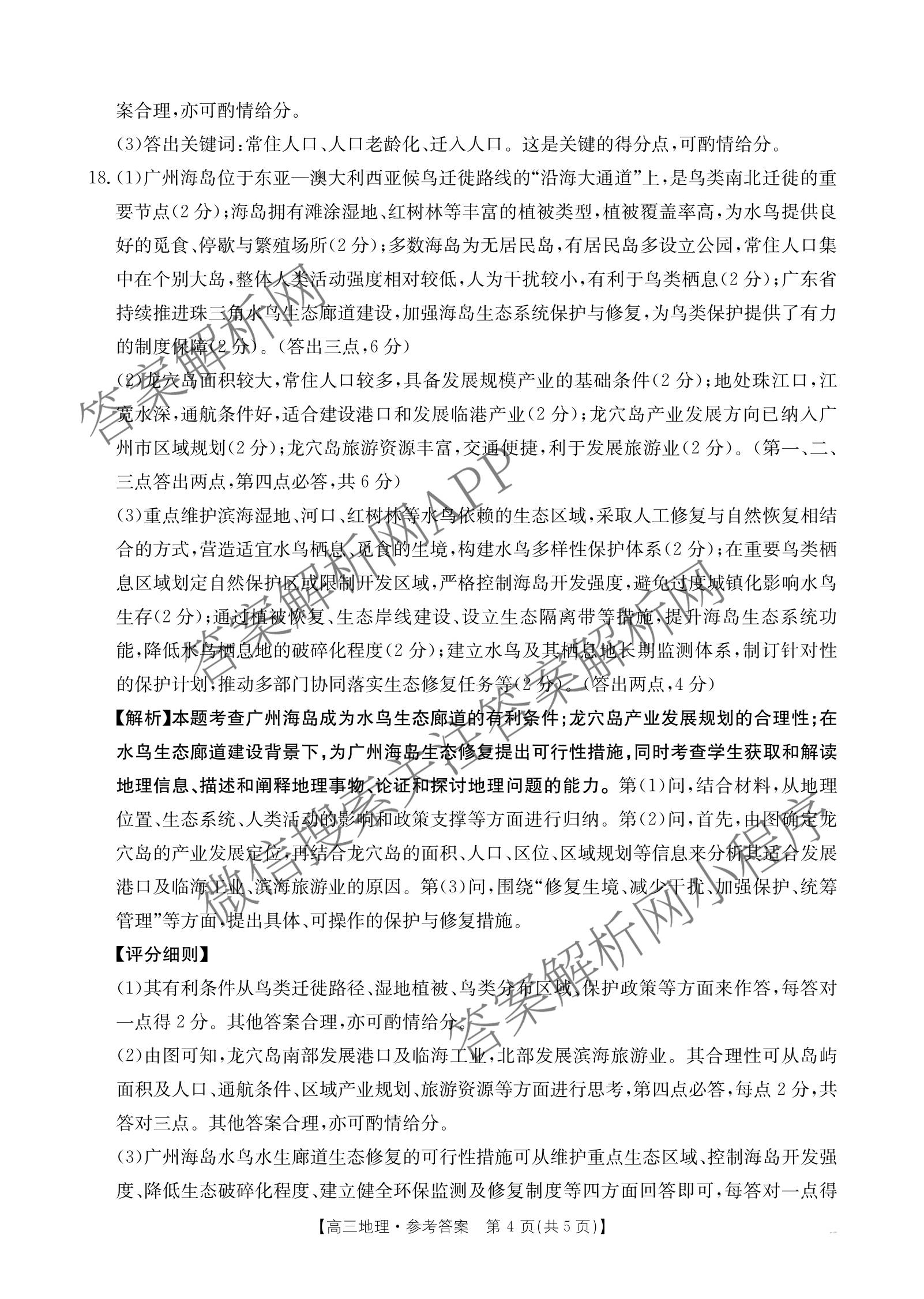 云南省2025-2026学年高三3月联考(3.02)各科答案及试卷: 含数学、化学、政治试卷解析地理答案