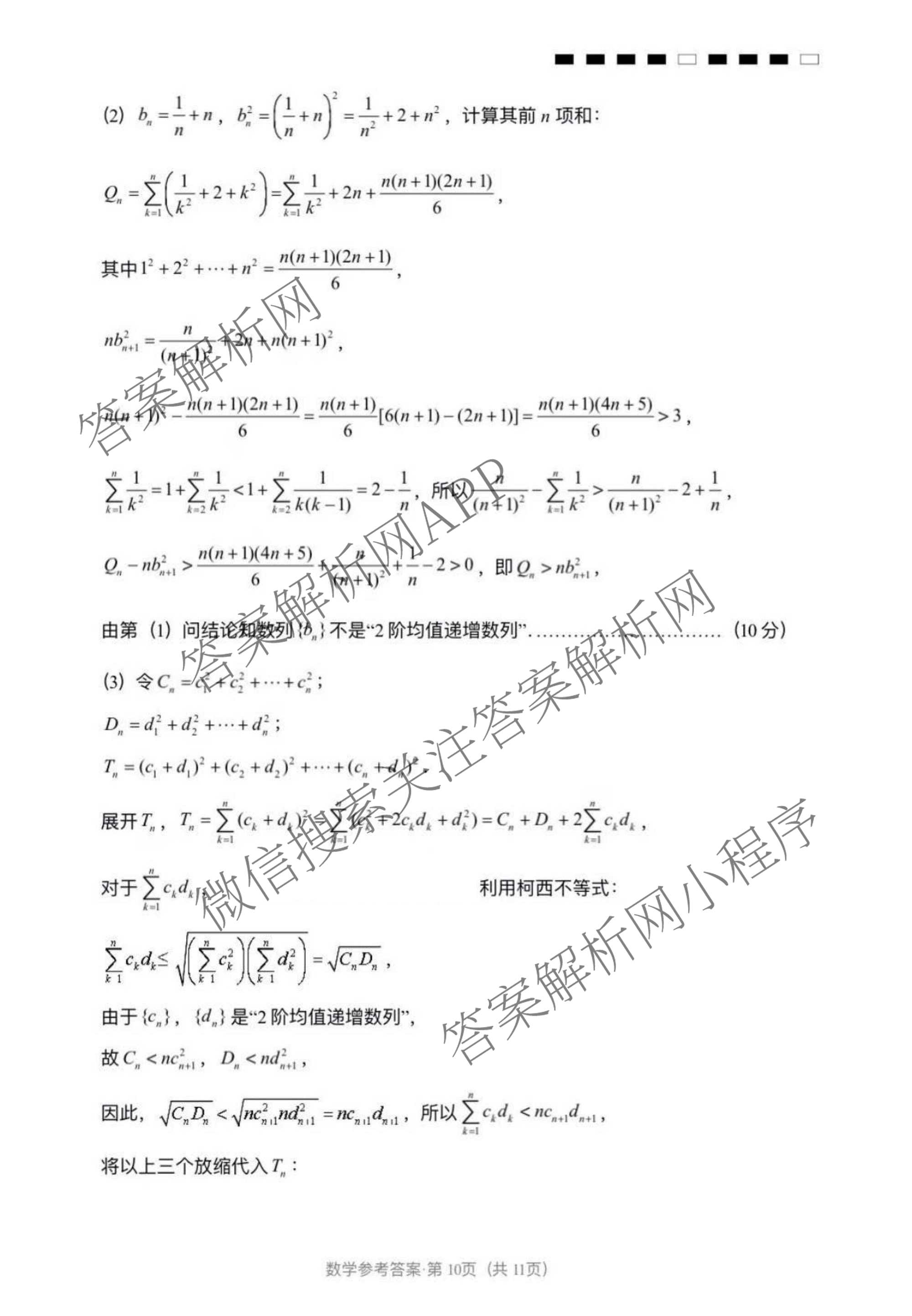 云南师大附中2026届高考适应性月考卷(八)(黑黑黑黑白黑黑黑白)（含地理、化学、生物等9份）数学答案