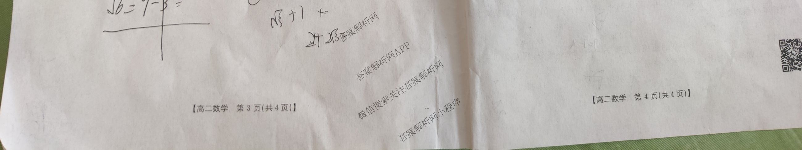 甘肃2024-2025高二期末检测(7.14)（含地理、数学、政治等9份）数学试题