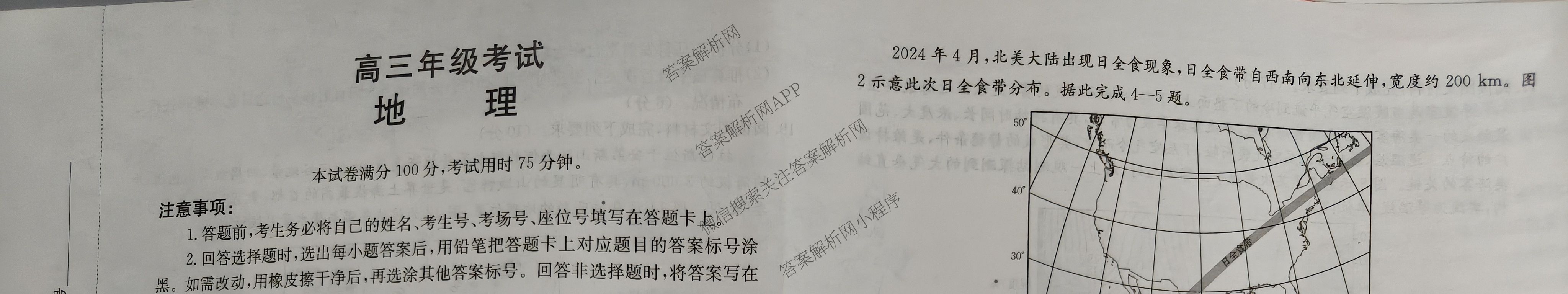 陕西2026届高三年级考试(9.29)试卷及答案汇总(已更新英语、数学、历史等9份)地理试题