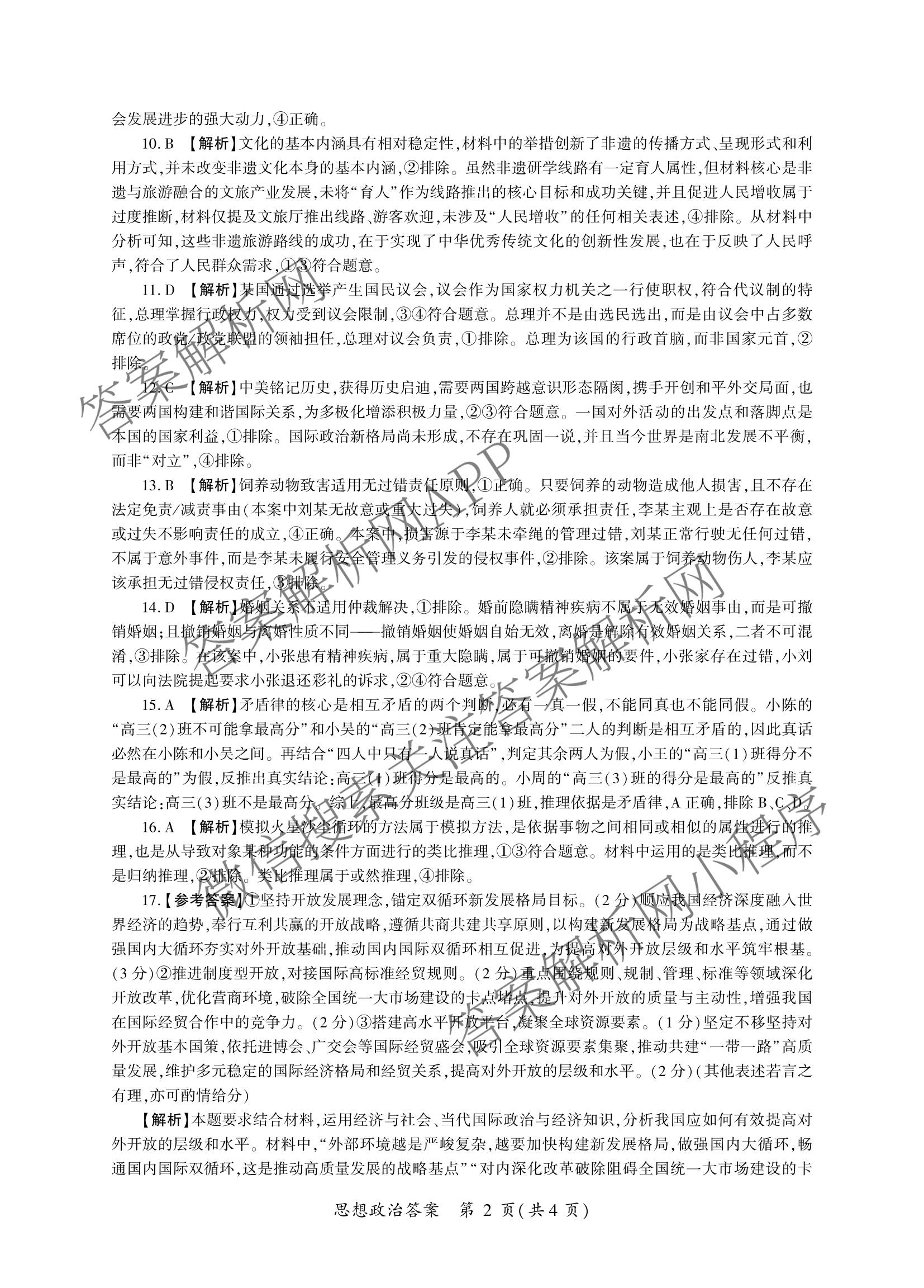 百师联盟2026届高三开年大联考(3.5)(已更新数学(百C)、历史(百N)、历史(百G)等81份)政治答案