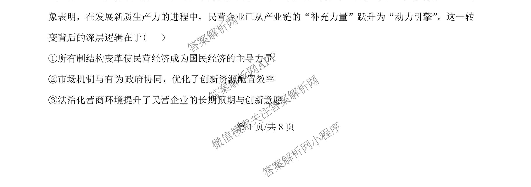 江苏省南京市镇江市徐州市联盟校2026届高三上学期10月学情调研试卷及答案汇总(已更新物理 数学 英语等9份)政治试题