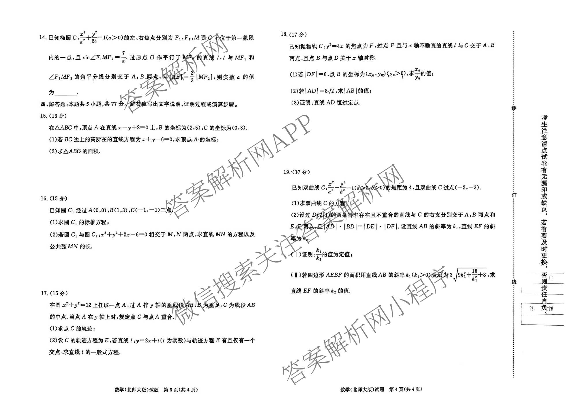 2027届普通高等学校招生全国统一考试青桐鸣大联考(高二)(10.23-24)试卷及答案汇总(已更新物理(A)、英语、地理(湘教版)等12份)数学试题