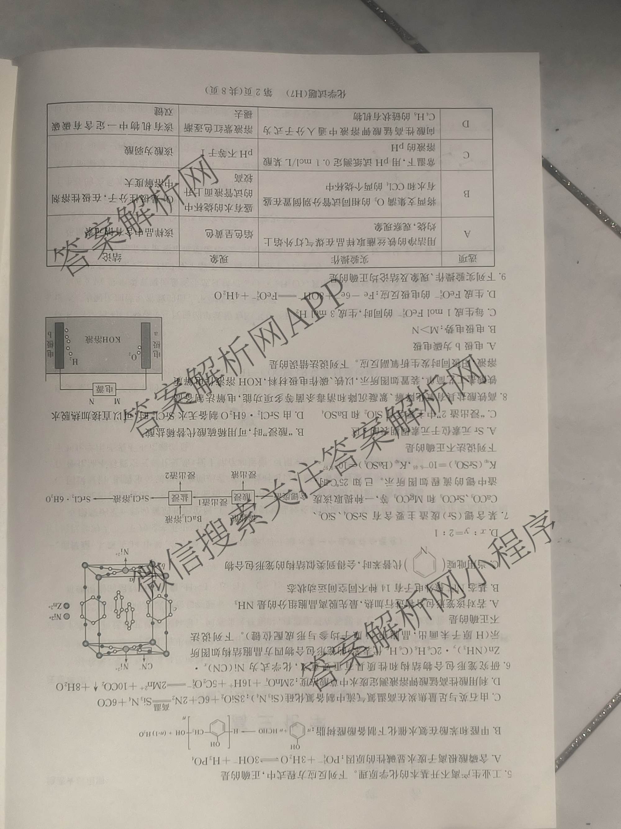 湖南省长沙市雅礼中学2025-2026学年高三下学期开学考试试卷及答案汇总（9科全）化学试题