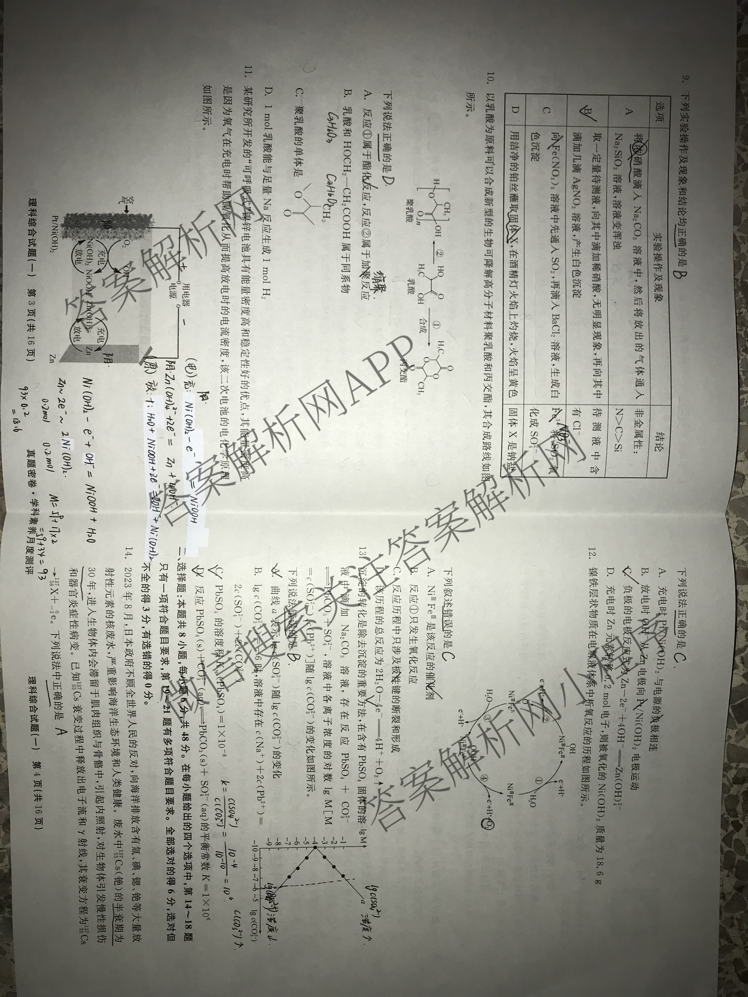 真题密卷2024年学科素养月度测评(一)各科答案及试卷(已更新物理(安徽版)、英语、语文等11份)理综试题