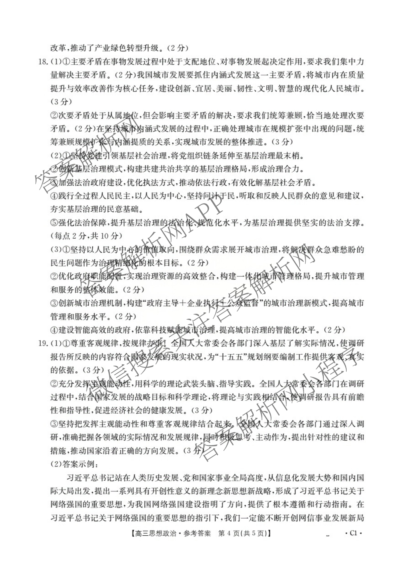 辽宁省2026届高三10月考试(10.27)(含语文、地理、生物等)政治答案 辽宁省2026届高三10月考试(10.27)(含语文、地理、生物等)政治答案