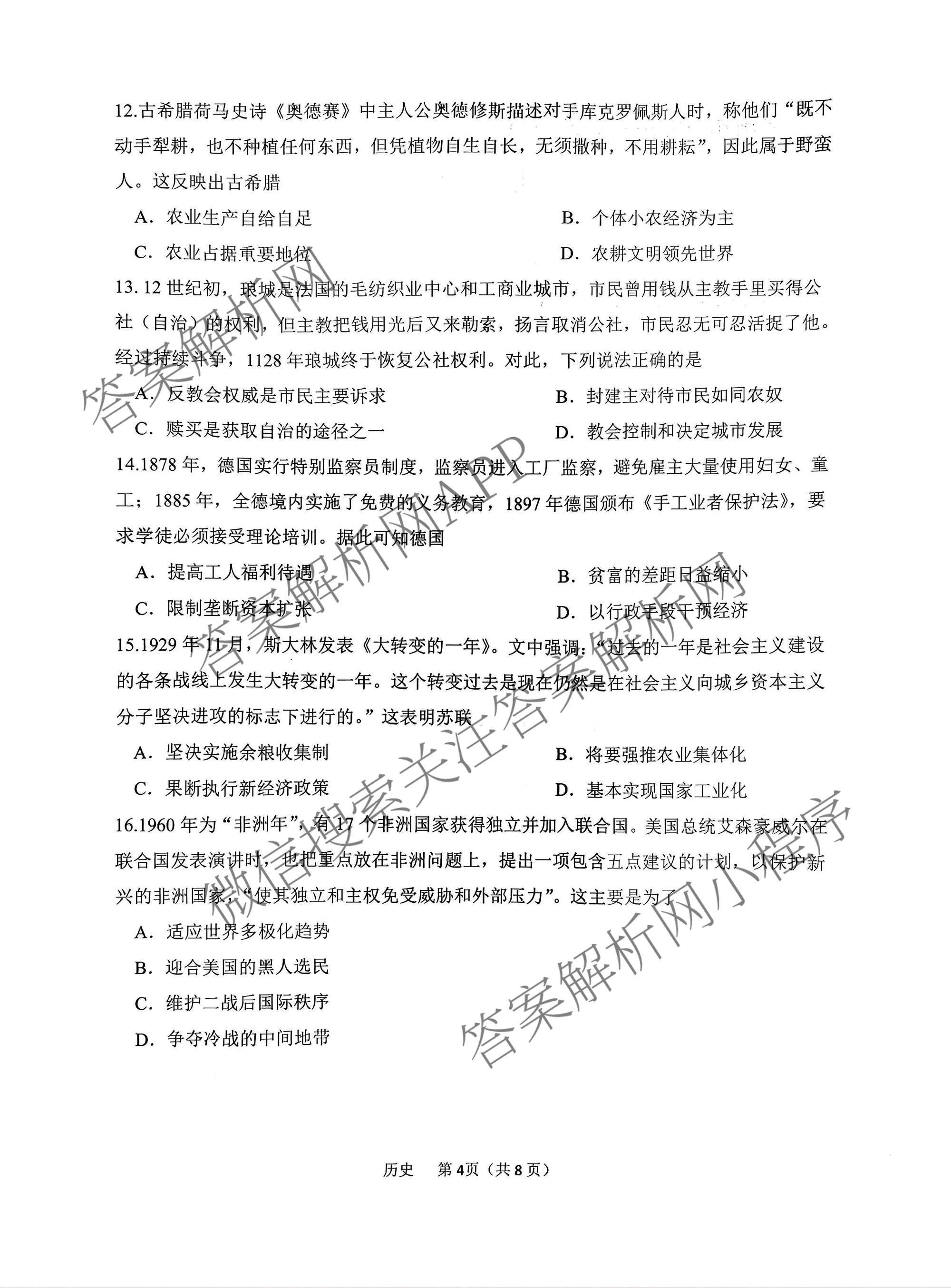 江苏省常州市2025-2026学年第一学期高三期中质量调研(2025年11月)各科答案及试卷: 含数学 英语 政治试卷解析历史试题