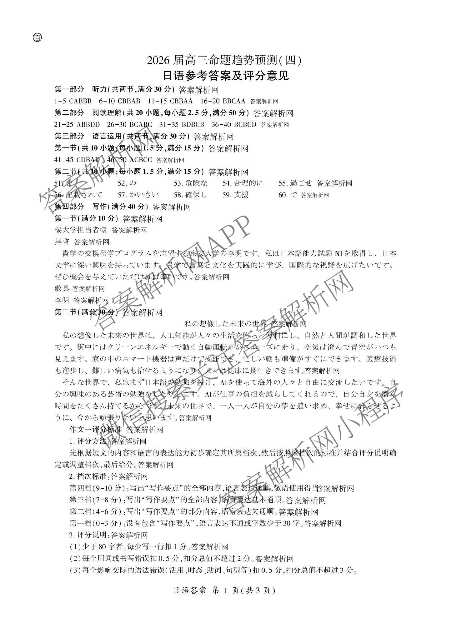 百师联盟2026届高三命题趋势预测(四)试卷及答案汇总: 含俄语 化学(百N) 物理(百E)试卷解析日语答案