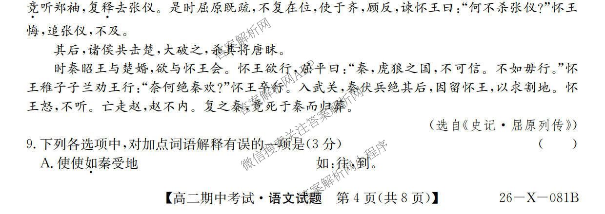 广东省2025-2026学年度高二第一学期期中考试(26-X-081B)各科答案及试卷（含语文 化学 数学等）语文试题