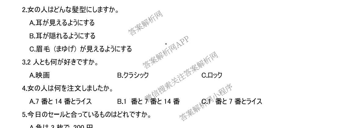 四川省部分学校2026届高三下学期综合素质模拟预测(无标题)3月（10科全）日语试题