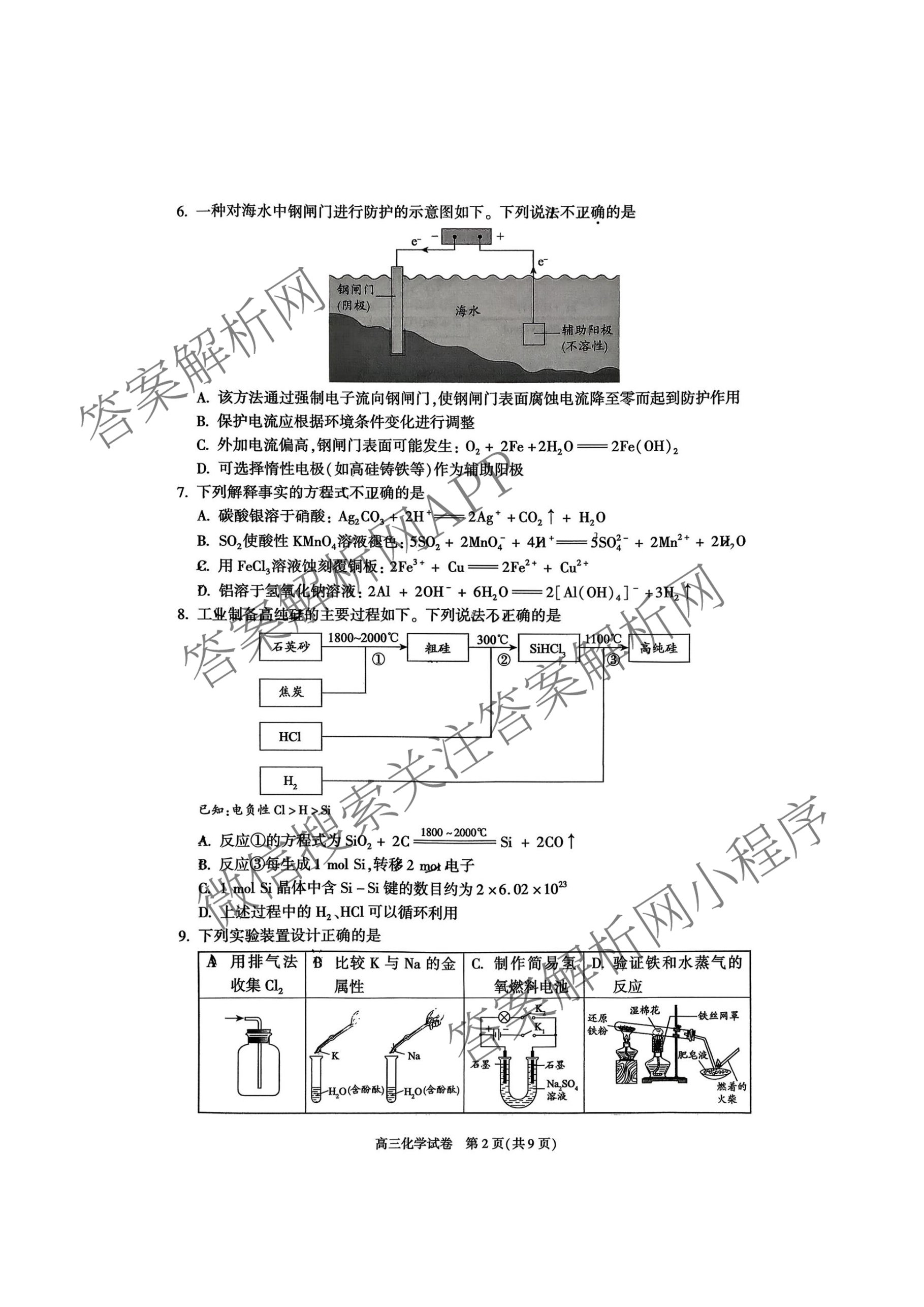 北京市朝阳区2025~2026学年度第一学期期中质量检测高三(2025.1)各科答案及试卷（9科全）化学试题
