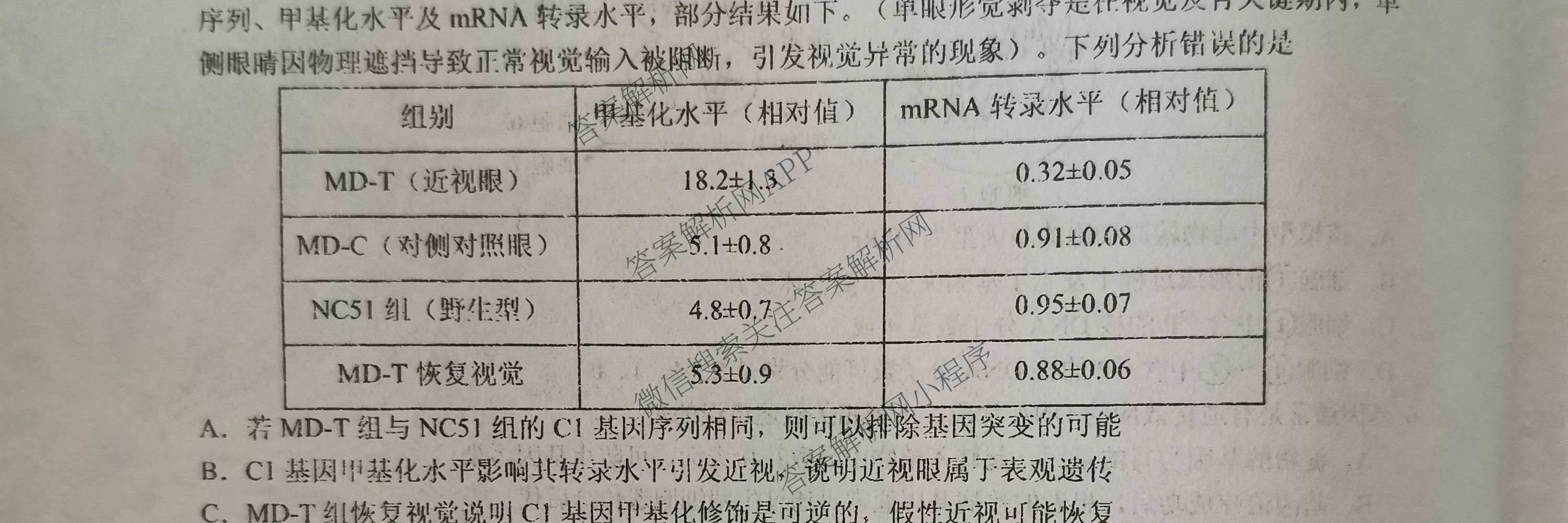 陕西省西北工业大学附中高2026届第八次适应性训练高三各科答案及试卷: 含英语、地理、化学试卷解析生物试题