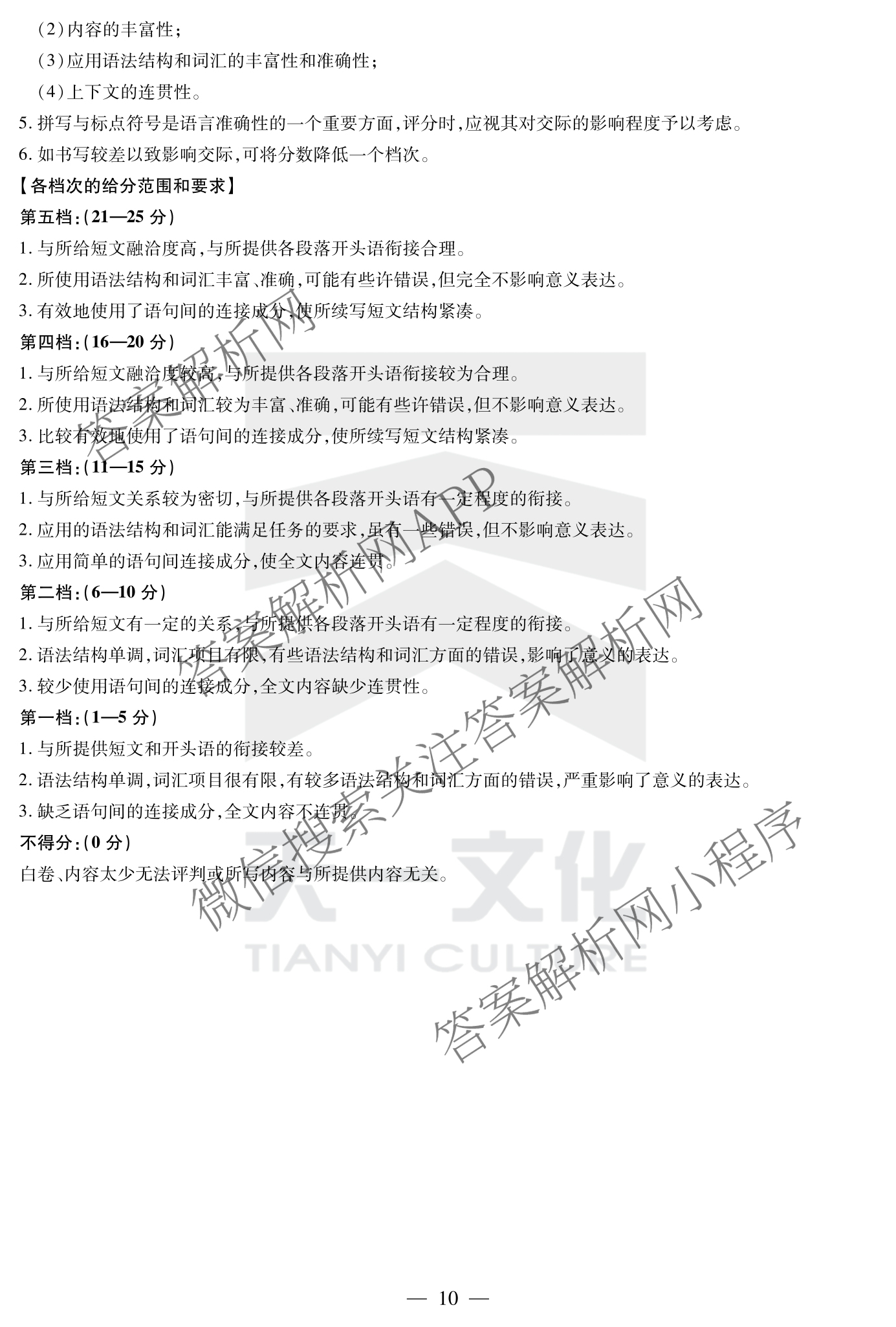 天一大联考2024-2025学年(下)安徽高二3月调研考试各科答案及试卷: 含数学、化学(池州专版)、生物试卷解析英语答案