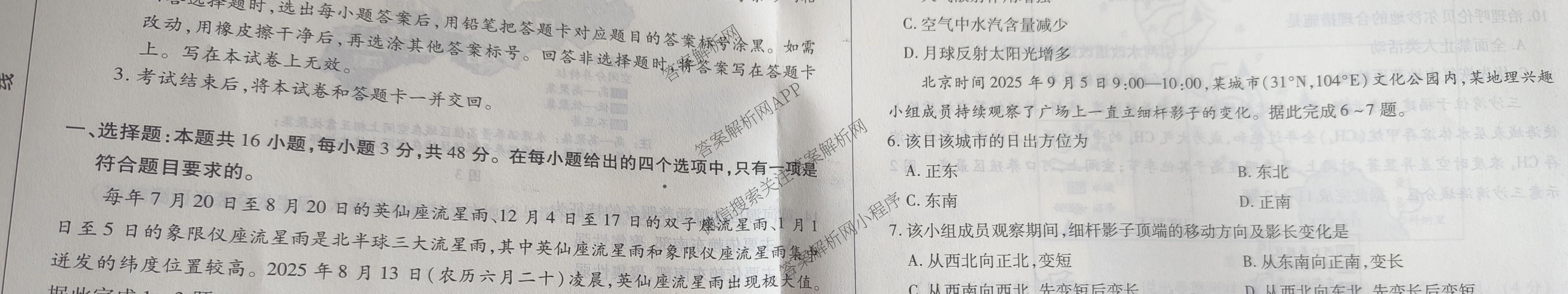2025-2026学年(上)高三年级天一小高考(一)试卷及答案汇总（含物理(专版) 语文 数学等）地理试题