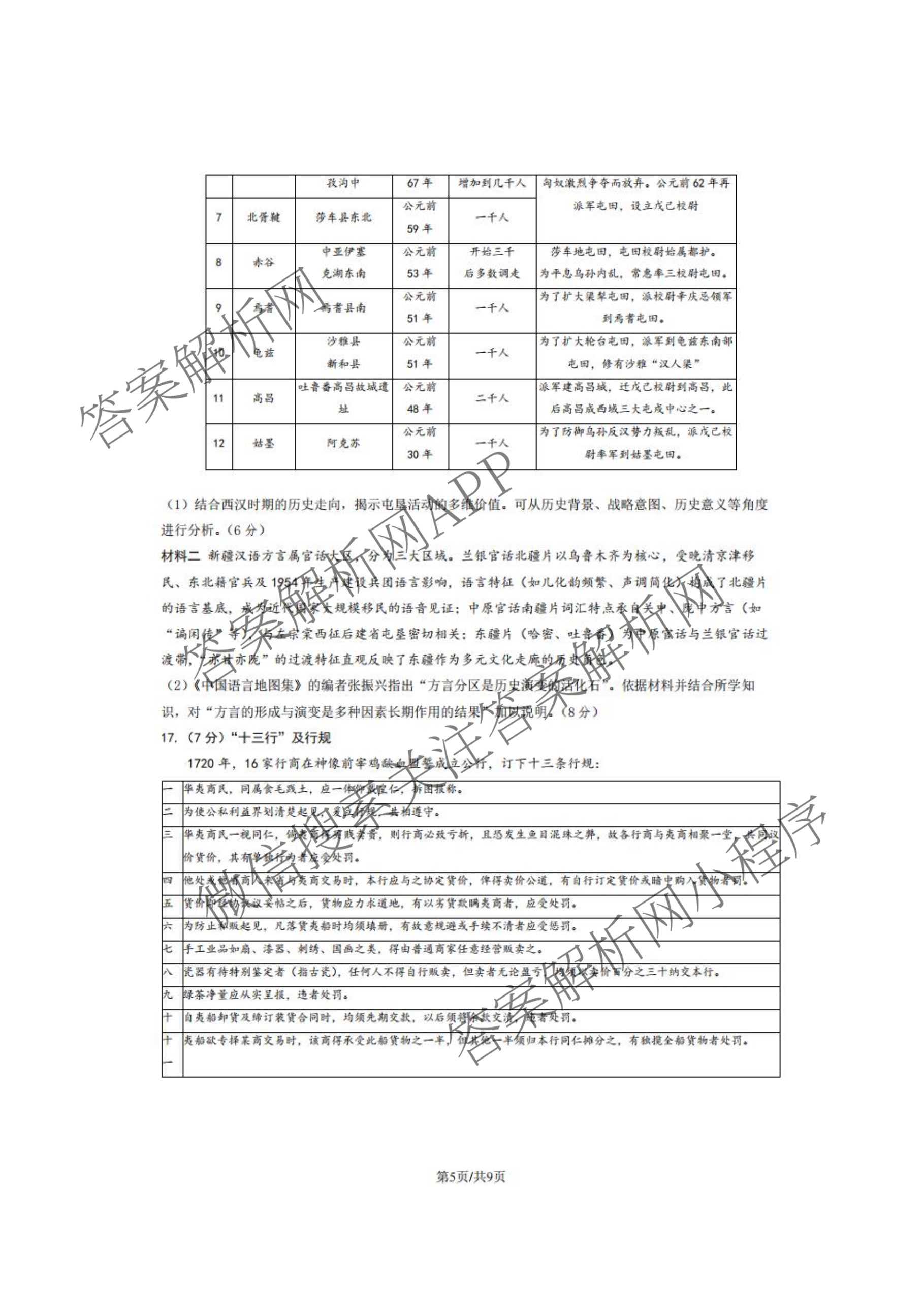 北京市朝阳区2025~2026学年度第一学期期中质量检测高三(2025.1)各科答案及试卷（9科全）历史试题