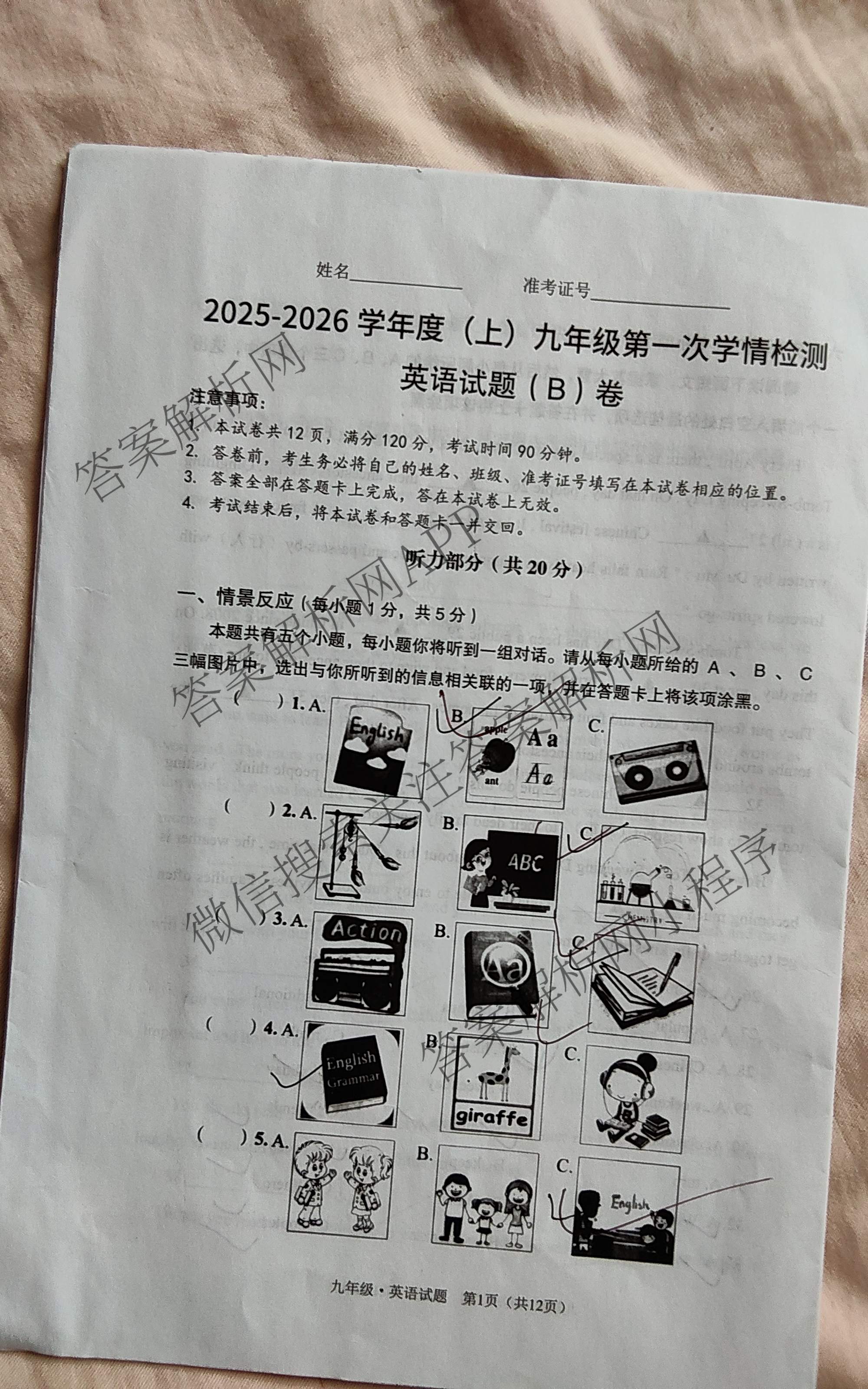 山西省2025-2026学年度(上)九年级第一次学情检测试卷及答案汇总: 含化学(B卷)、历史(B卷)、数学(B卷)试卷解析英语试题