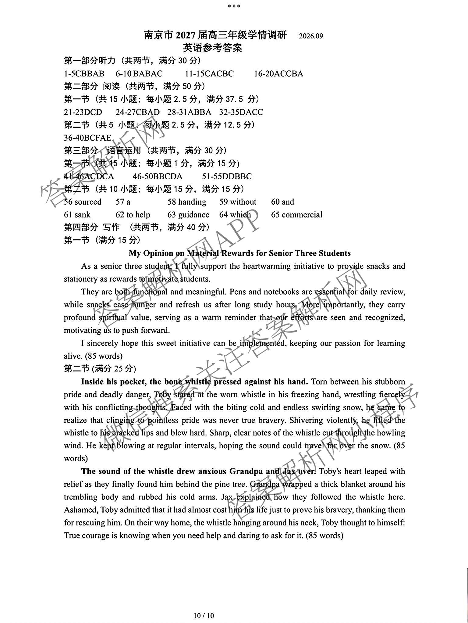 江苏省南京市2027届高三年级学情调研2026.09（9科全）英语答案