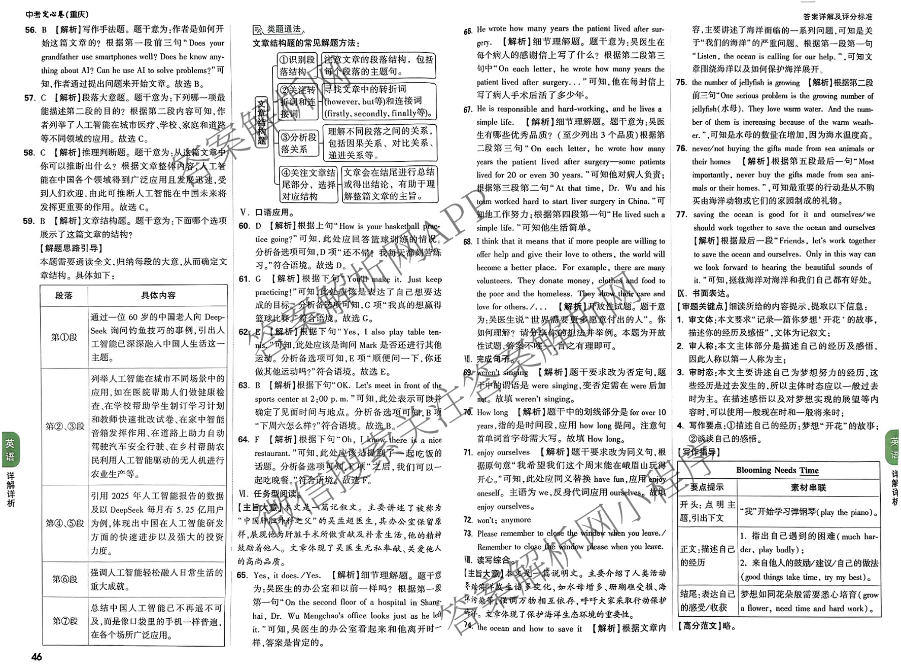 重庆市2025年初中学业水暨高中招生考试定心卷各科答案及试卷（含英语 语文 道德与法治等7份）英语答案