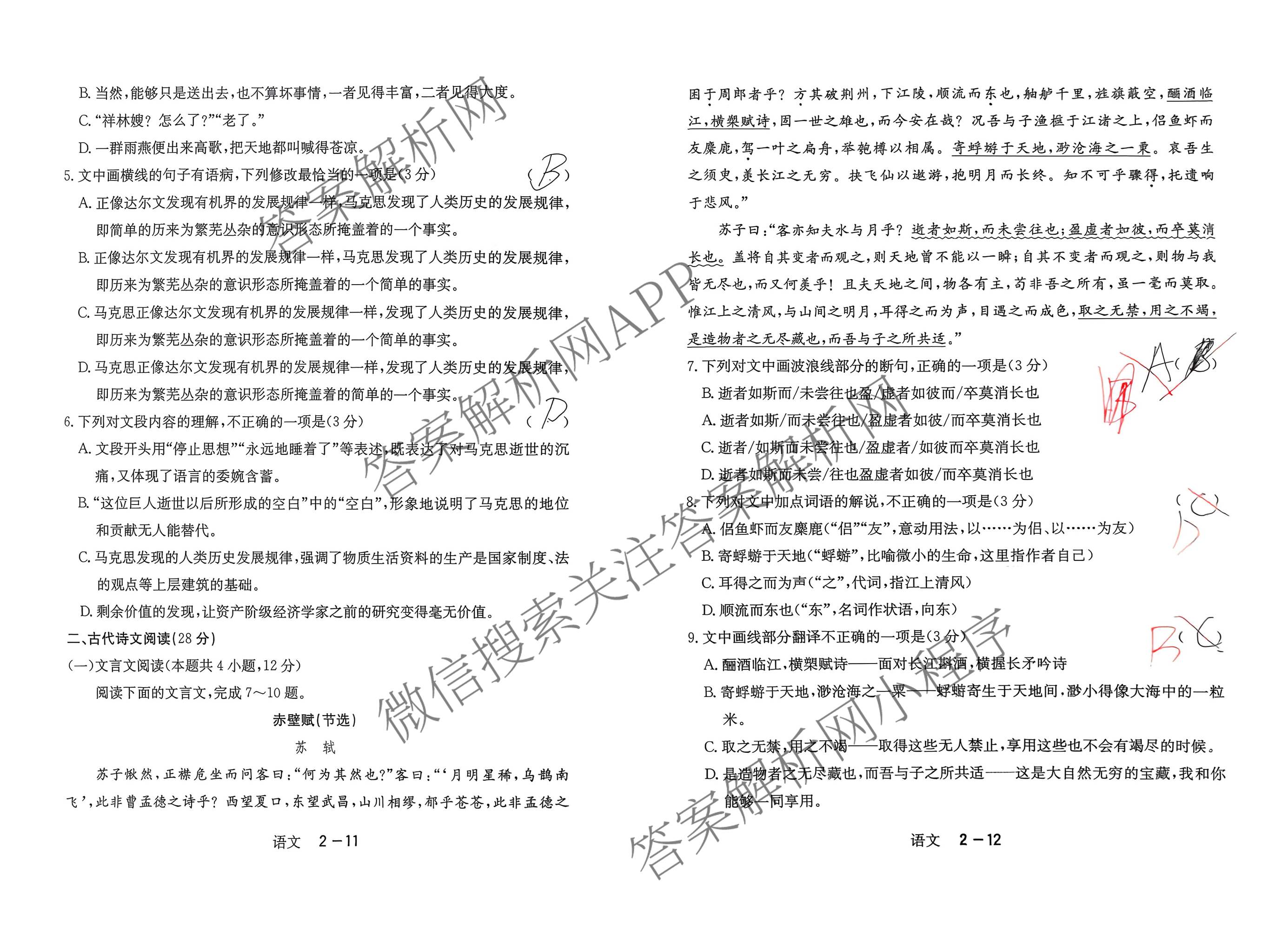 黑龙江省2026年1月高中学业水合格性考试考前模拟预测卷(二)试卷及答案汇总（9科全）语文试题