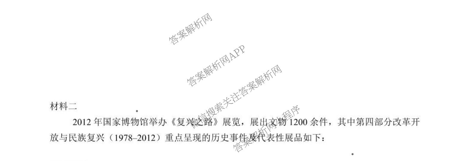 眉山市高2027届2024~2025学年下学期期末教学质量检测各科答案及试卷(已更新政治、数学、物理等9份)历史试题