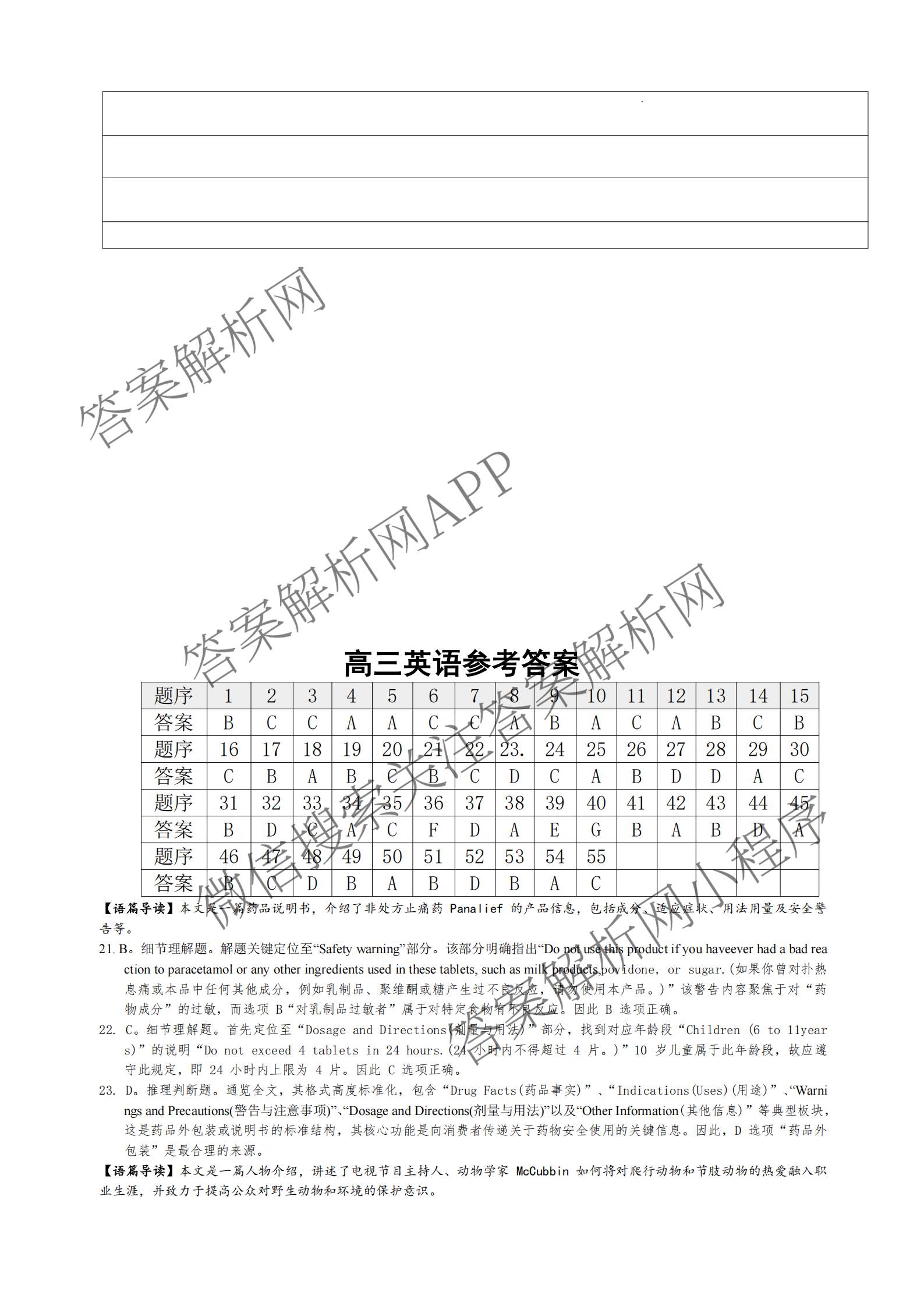 湖南省长沙市雅礼中学2025-2026学年高三下学期开学考试试卷及答案汇总（9科全）英语答案