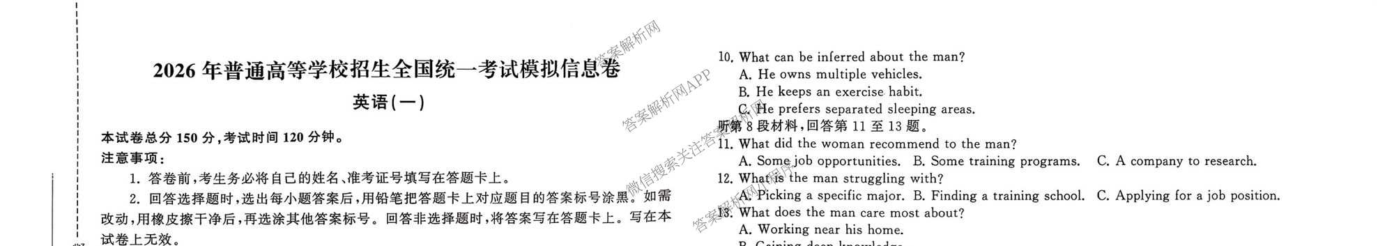 天舟高考衡中同卷2026年普通高等学校招生全国统一考试模拟信息卷(一)1（含历史(WY)、数学(B)、物理(WY)等）英语试题