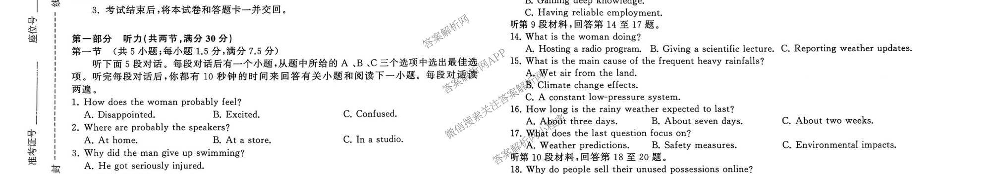 天舟高考衡中同卷2026年普通高等学校招生全国统一考试模拟信息卷(一)1试卷及答案汇总（含化学(JY)、物理(HJ)、物理(无字母)等）英语试题