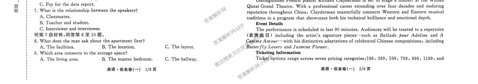 天舟高考衡中同卷2026年普通高等学校招生全国统一考试模拟信息卷(一)1各科答案及试卷（含历史(WS)、政治(XB)、物理(安徽版)等）英语试题
