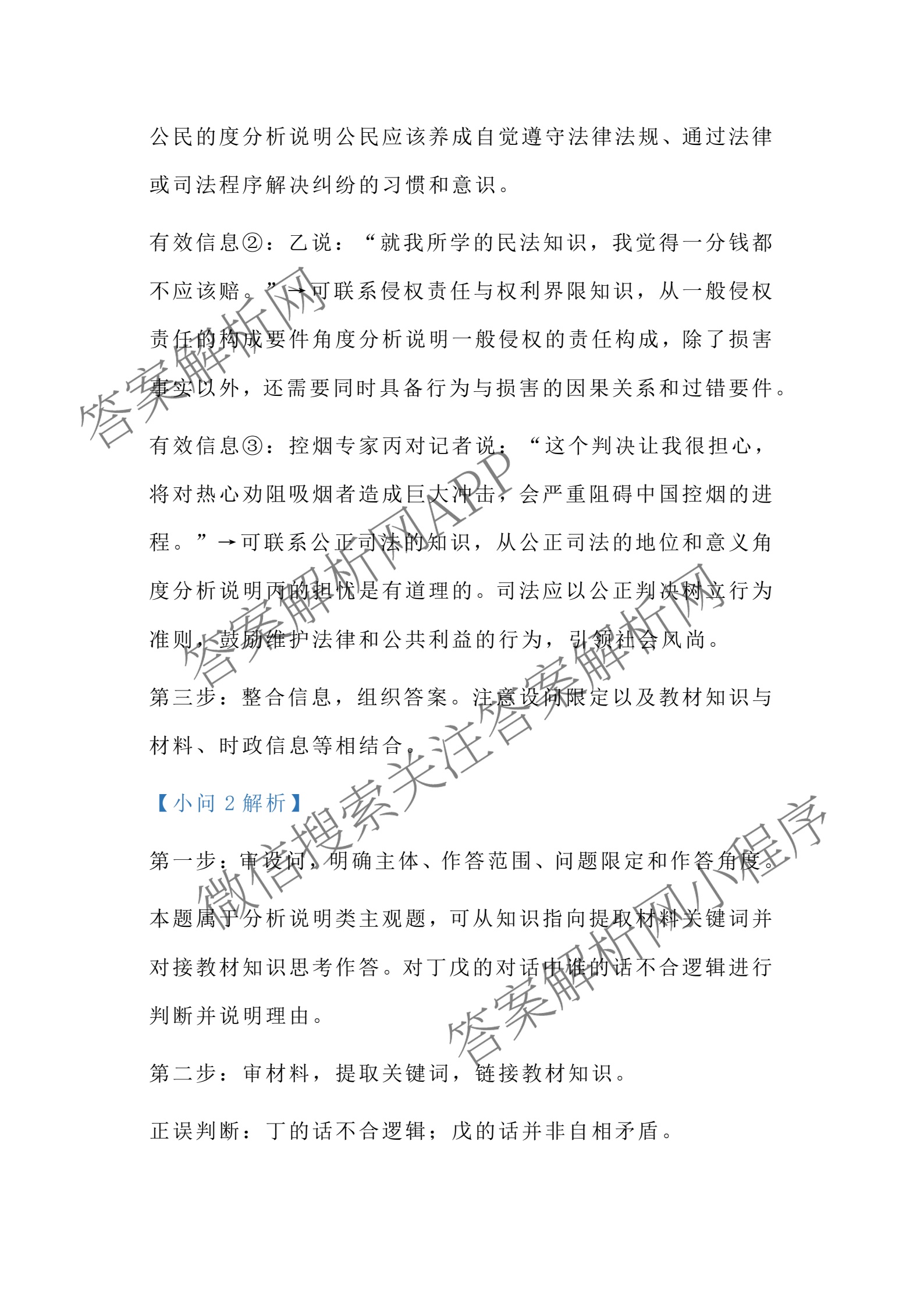 山西省太原市山西大学附中2025-2026学年高三8月月考试卷及答案汇总（含英语 物理 生物等9份）政治答案