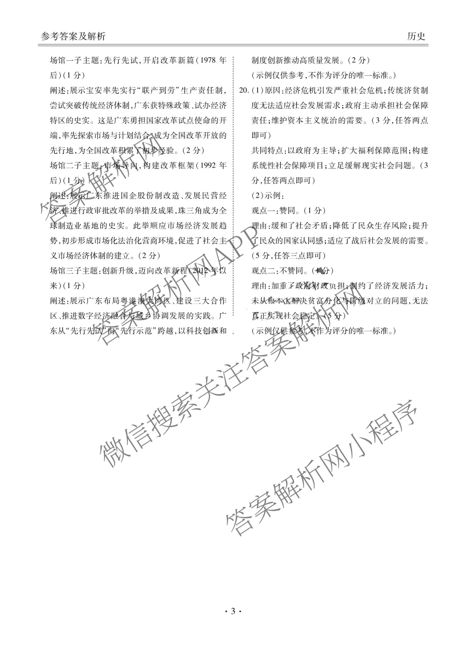 衡水金卷广东省2026届高三年级3月份学情诊断(八校联考)试卷及答案汇总（含日语 生物 物理等）历史答案