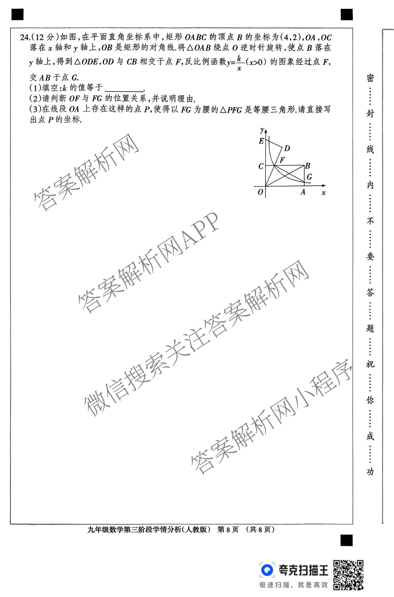 河北省2025-2026学年第一学期九年级第三阶段学情分析各科答案及试卷（7科全）数学试题