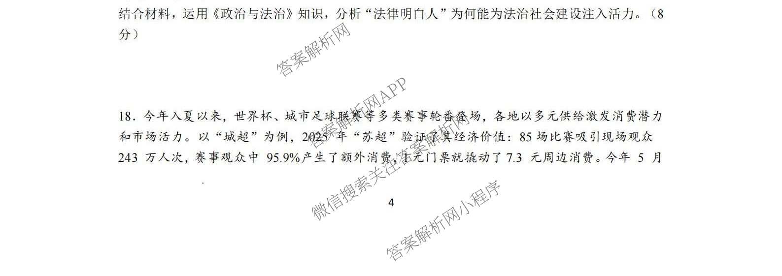 江苏南通2027届高三第一次质量监测试卷及答案汇总（含政治、物理、生物等9份）政治试题