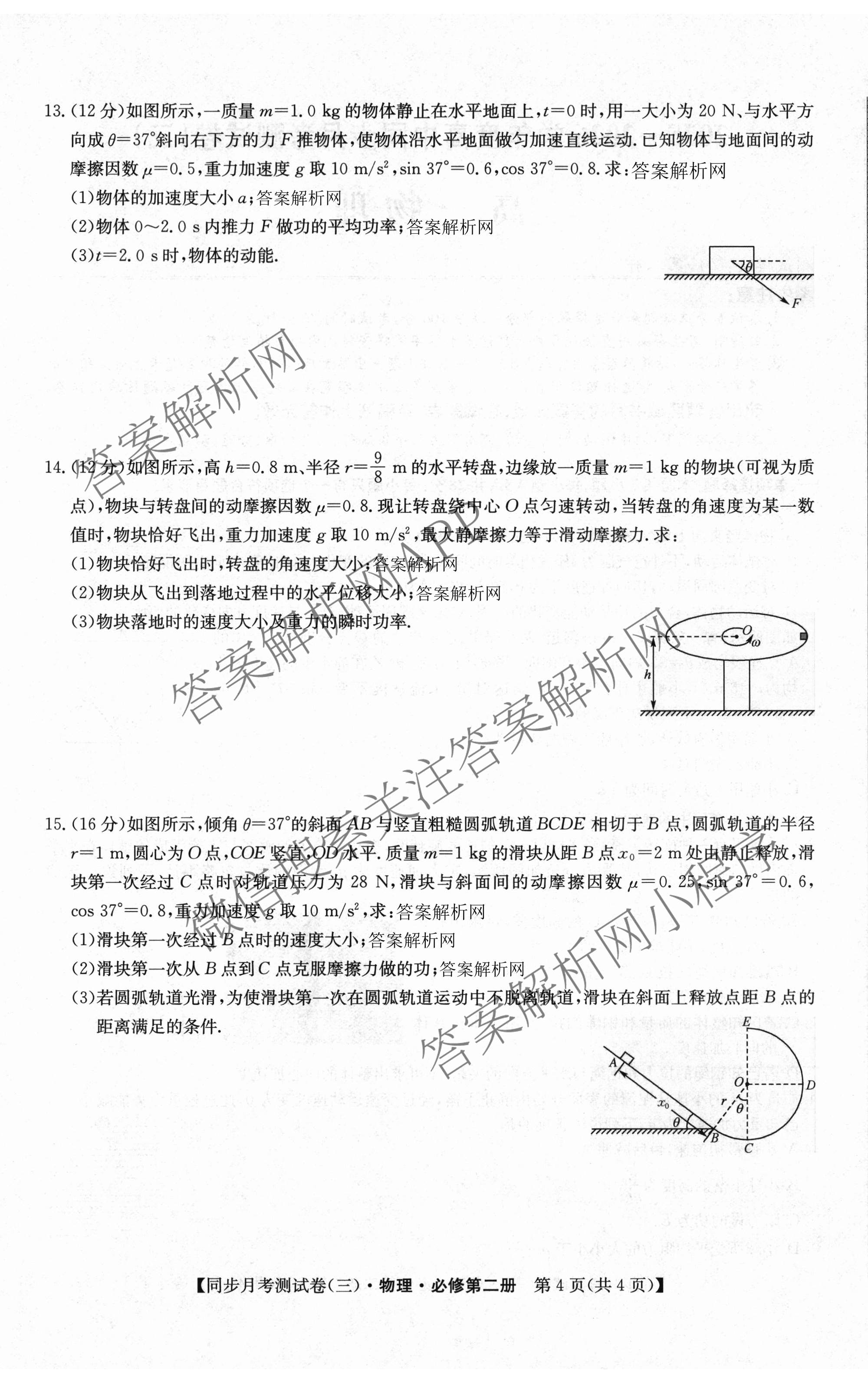 2025-2026学年度高一高中同步月考测试卷(下学期)(三)（含生物(必修2 RJ B) 数学(必修第二册 RJ) 化学(必修第二册 RJ)等）物理试题