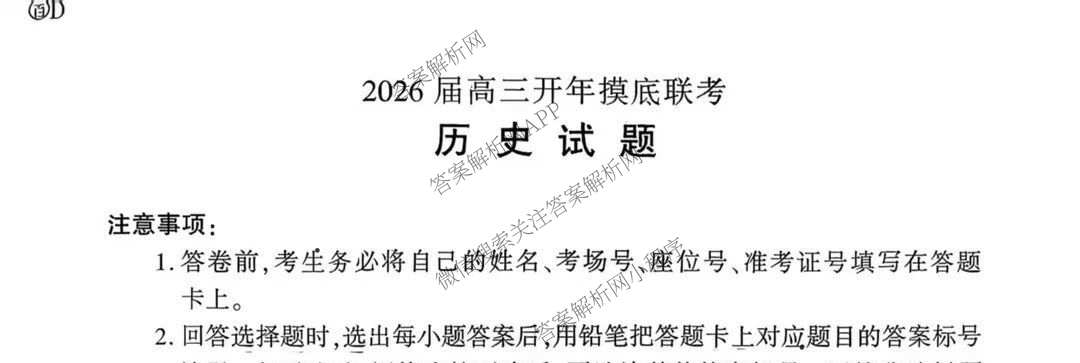 百师联盟2026届高三开年大联考(3.5)(已更新数学(百C)、历史(百N)、历史(百G)等81份)历史试题