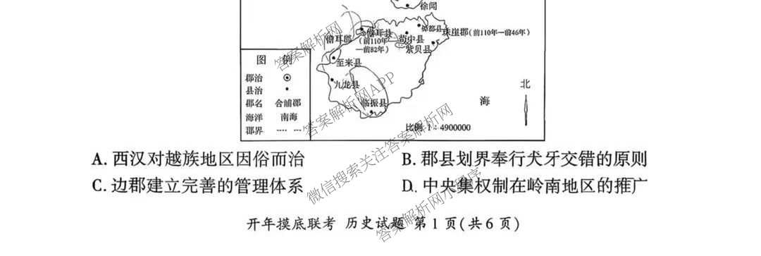 百师联盟2026届高三开年大联考(3.5)(已更新数学(百C)、历史(百N)、历史(百G)等81份)历史试题