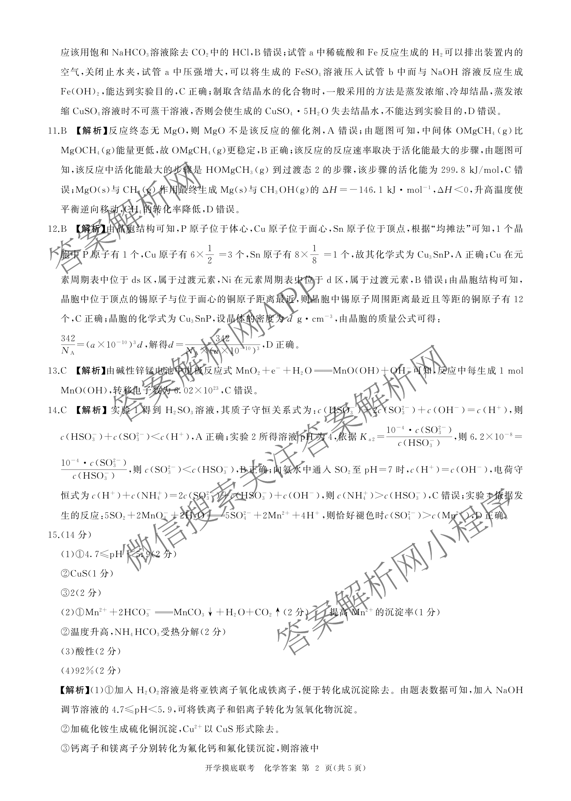 百师联盟2026届高三开学摸底联考(已更新物理(百C) 物理(百E) 地理(S)等56份)化学答案