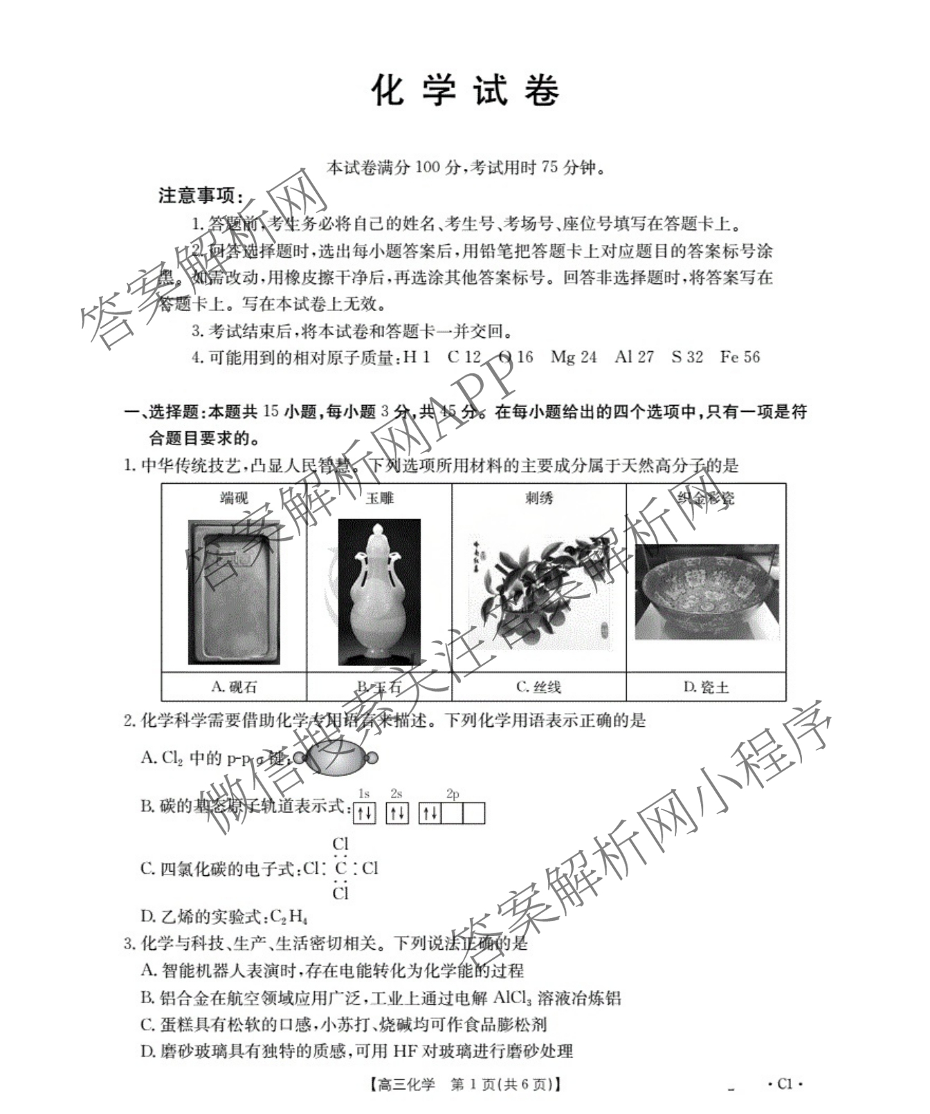 辽宁省2026届高三10月考试(10.27)(含语文、地理、生物等)化学试题 辽宁省2026届高三10月考试(10.27)(含语文、地理、生物等)化学试题